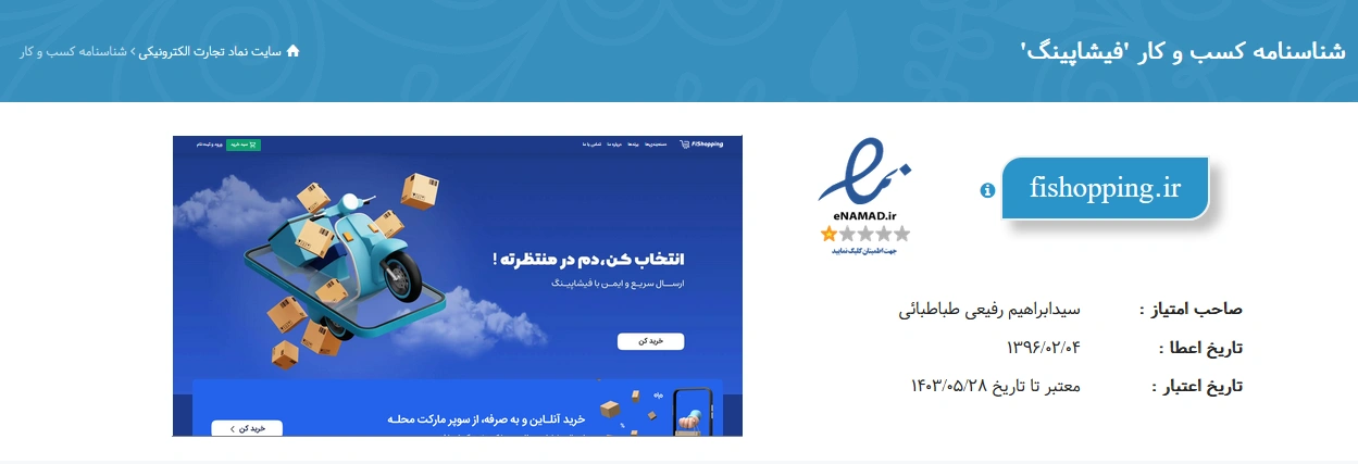اینماد فیشاپینگ