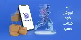تعرفه فعالیت و تبلیغات در بازار فیشاپینگ