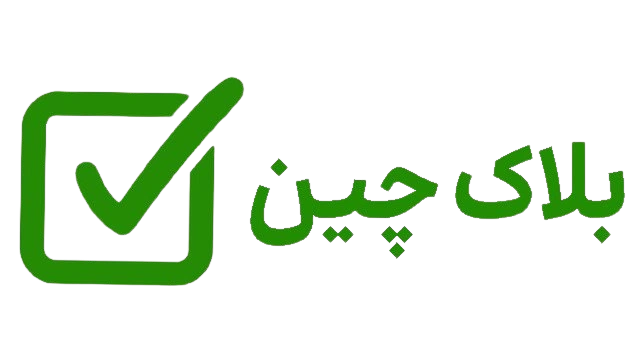 بلاکچین